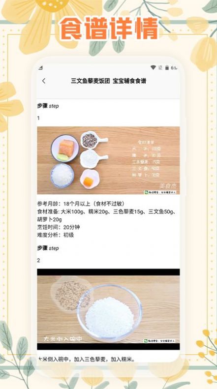幼儿食谱无广告版