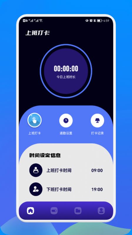 考勤记班原版图1