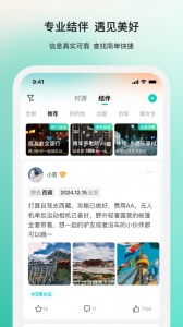 若途旅行图2
