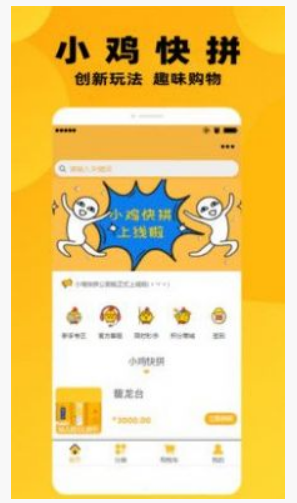 小鸡快拼手机版图2