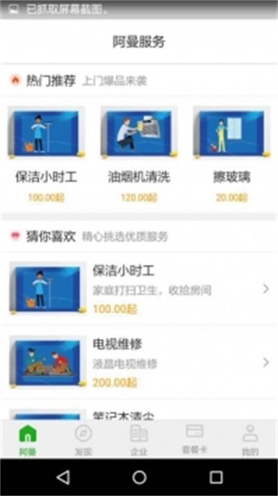 阿曼服务官方版