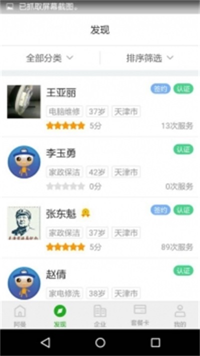 阿曼服务官方版