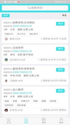 名园之师免费原版