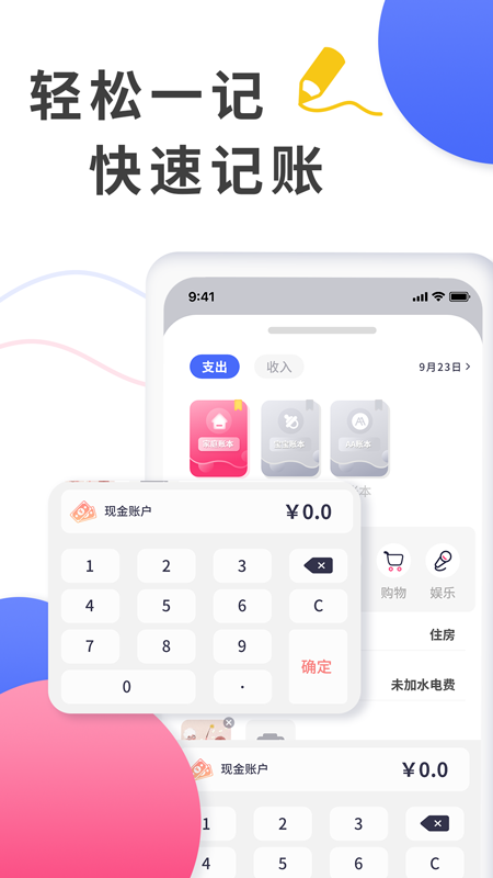 全能记账局官方版图1