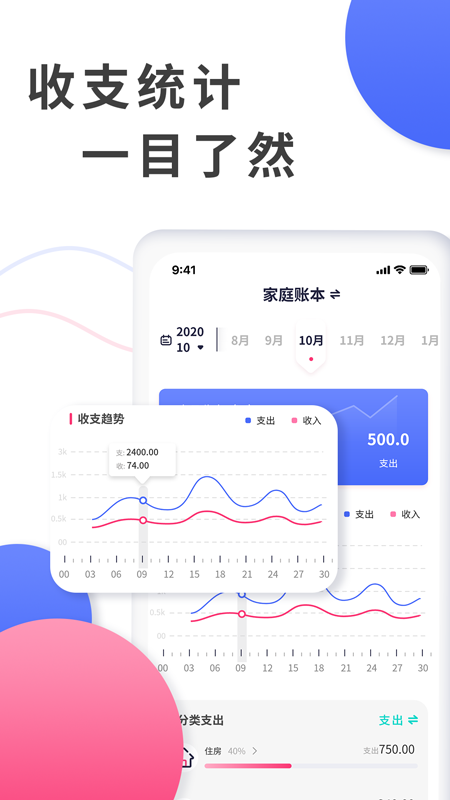 全能记账局官方版图3