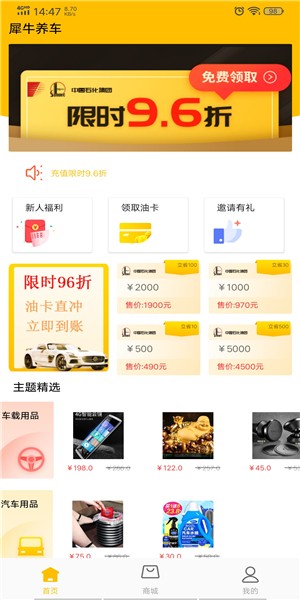 犀牛养车官方最新版
