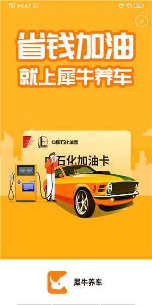 犀牛养车官方最新版