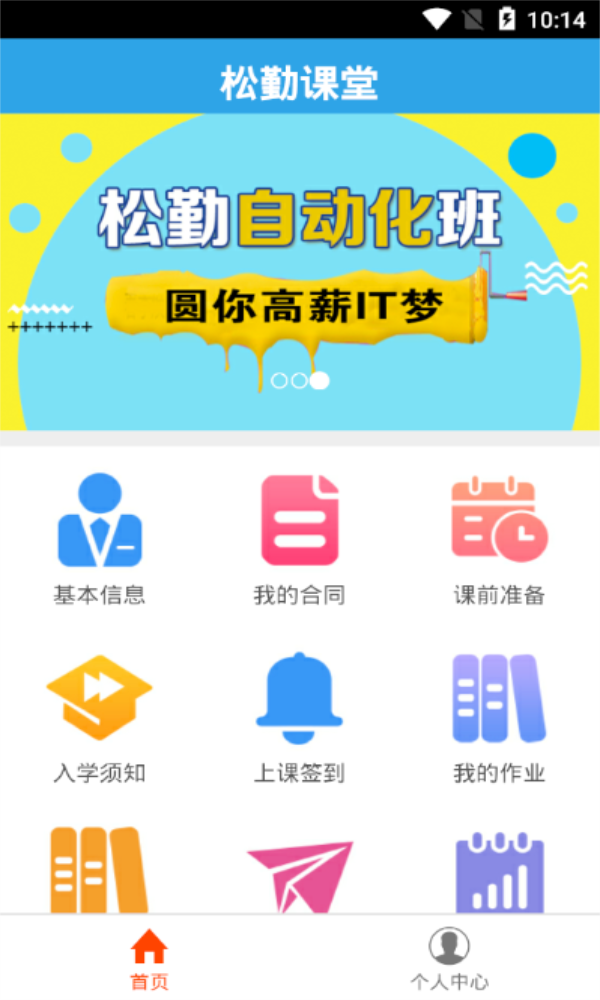 松勤课堂官方最新版