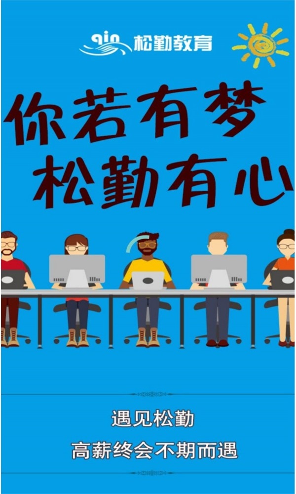 松勤课堂官方最新版