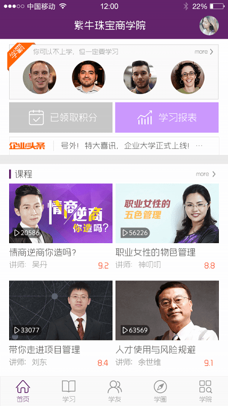 珠宝名师商学院官方最新版图3