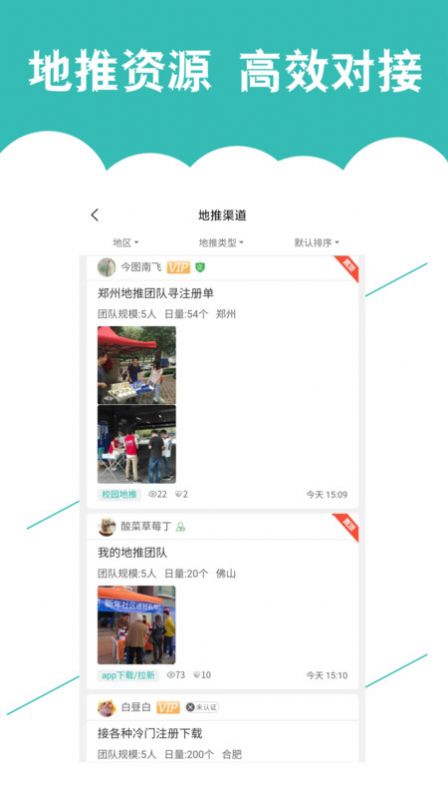 优客直推安卓免费版图1