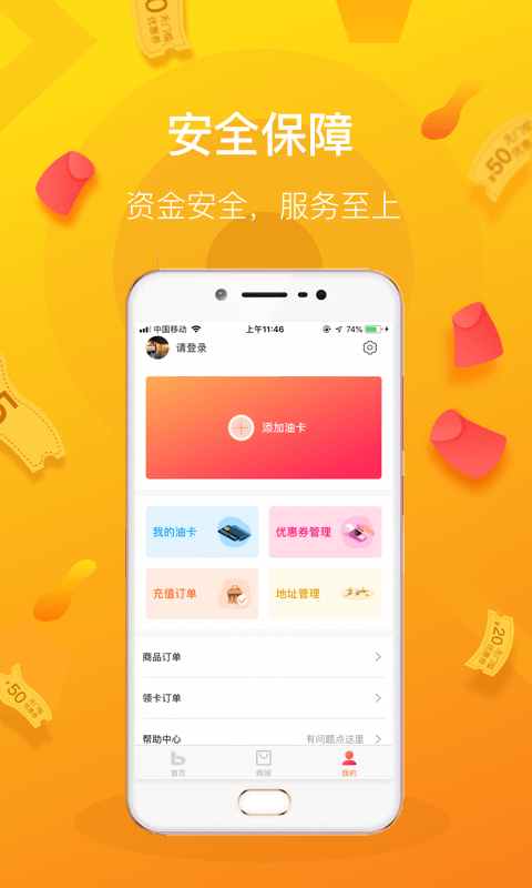 加油无忧官方最新版