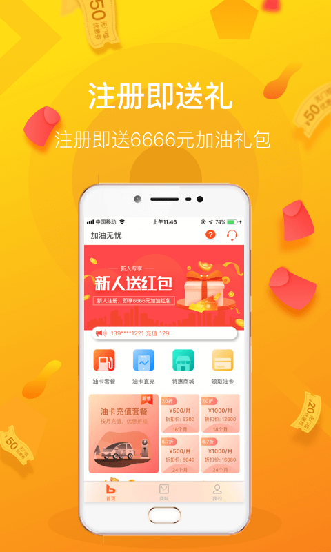 加油无忧官方最新版