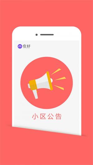 住好生活最新免费版