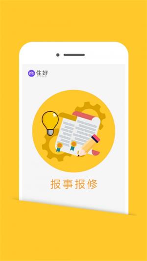 住好生活最新免费版