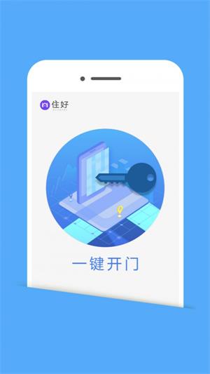 住好生活最新免费版