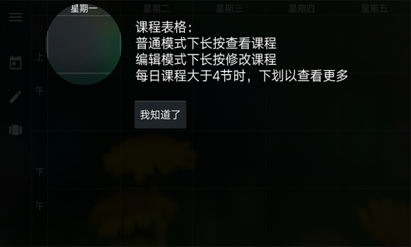 学霸课程表手机最新版