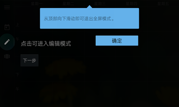 学霸课程表手机最新版