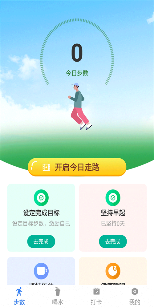 跑步寻宝官方版