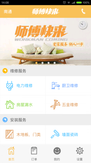 师傅快来最新版图2