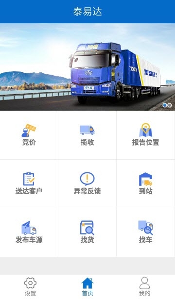 泰易达物流正版