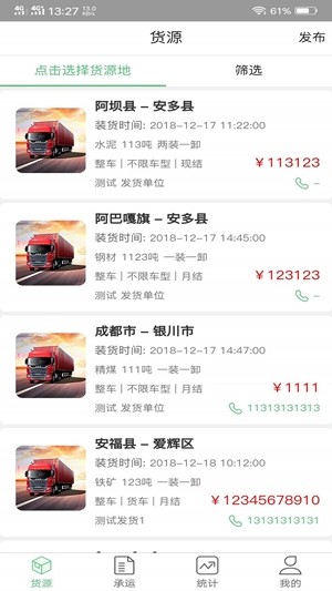 梦驼铃承运商安卓版