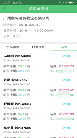 梦驼铃承运商安卓版