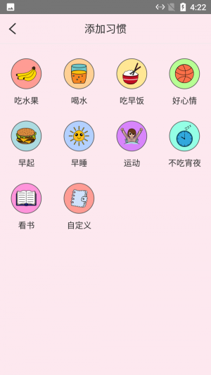 云朵养成习惯手机免费版图1