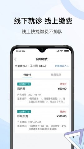 北京胸科医院安卓直装版