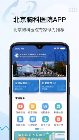 北京胸科医院安卓直装版