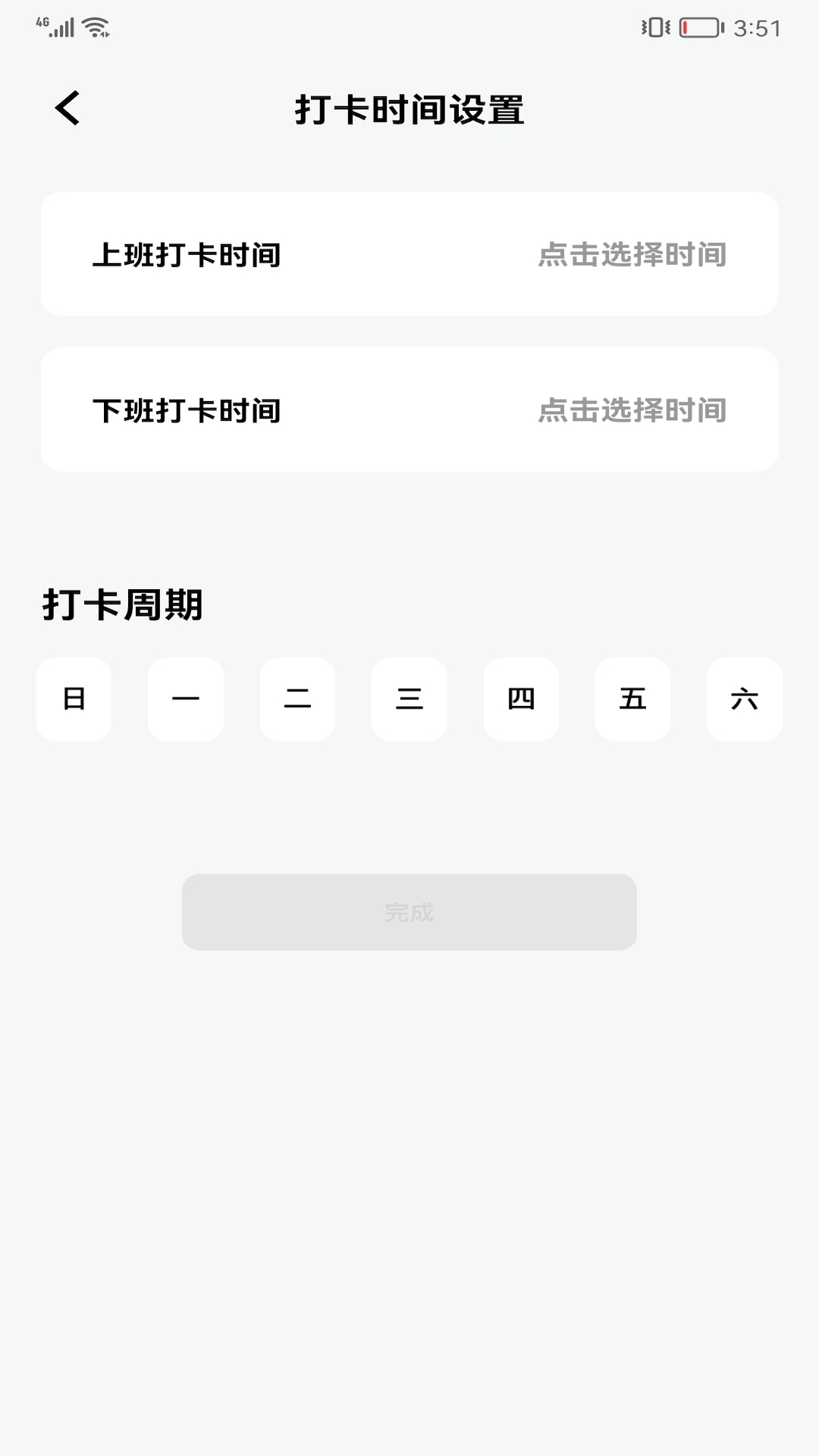 daily上班打卡手机最新版图1