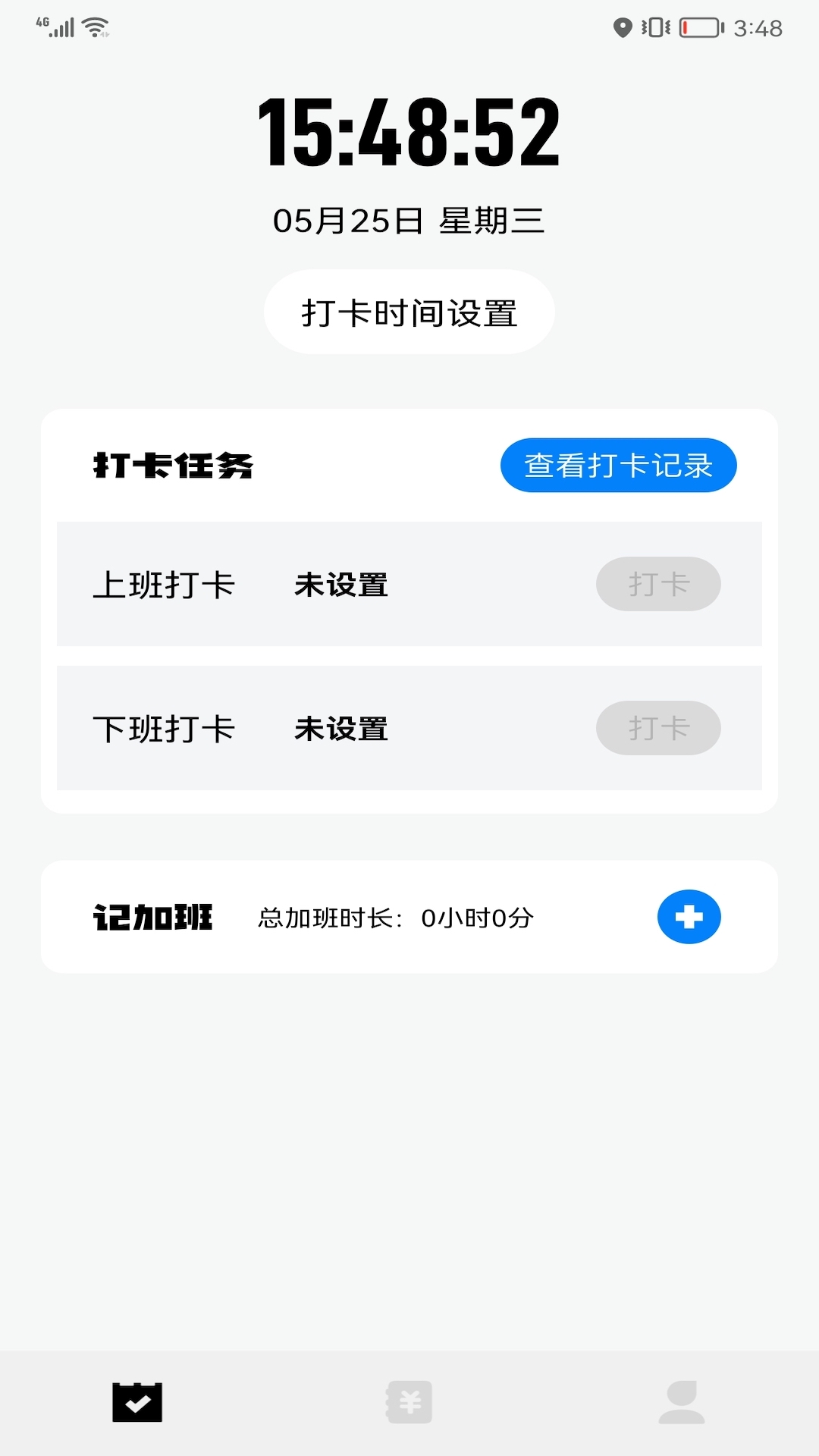 daily上班打卡手机最新版图3
