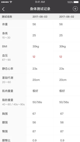 健身录官方正版
