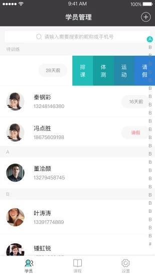 健身录官方正版