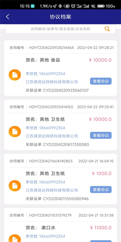 顺通货运安卓免费版图1