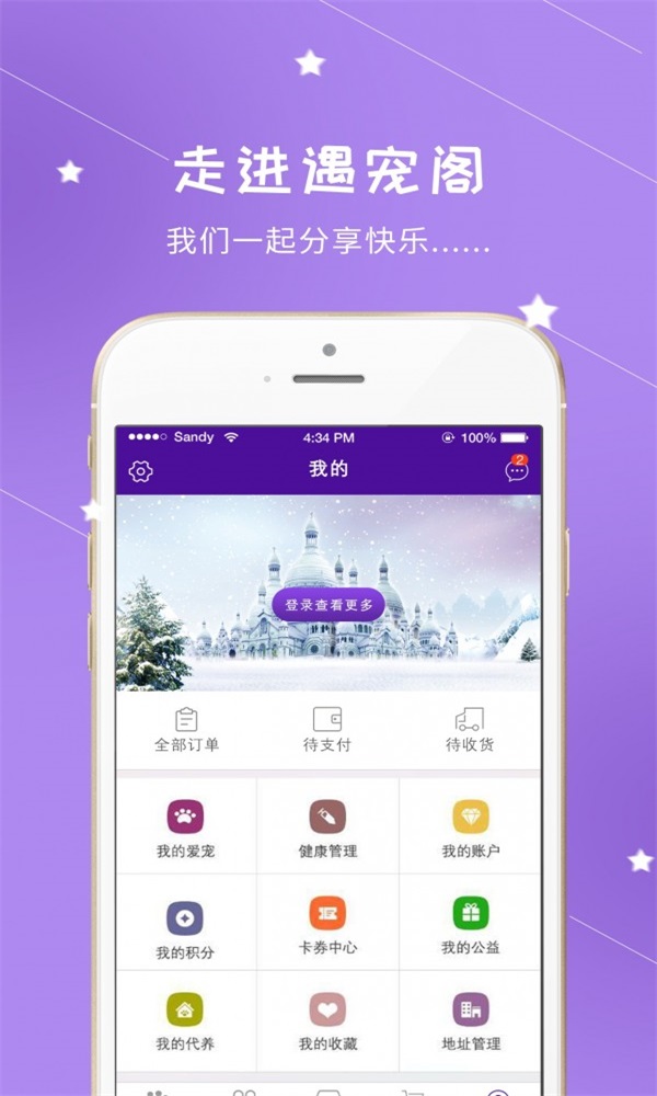 遇宠阁最新版图2