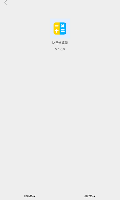 快易计算器官方最新版图1