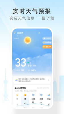 速查天气预报官方版图1