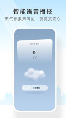 速查天气预报官方版图3