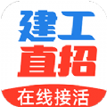 建工直招手机最新版