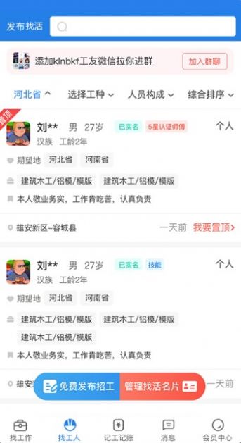 建工直招手机最新版图1