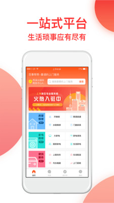百事帮帮最新版图1