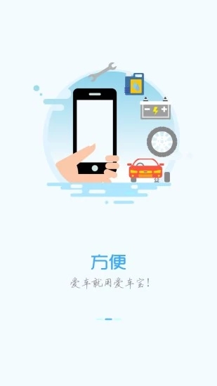 爱车宝官方正版