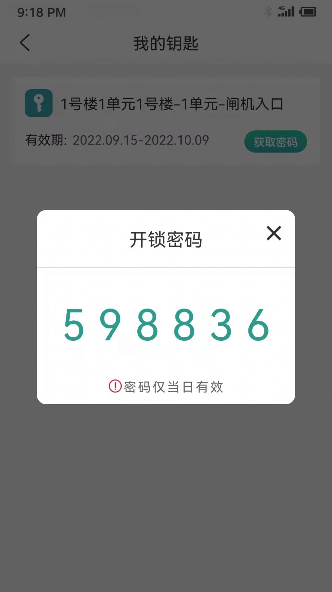 楼宇宝免费版图2