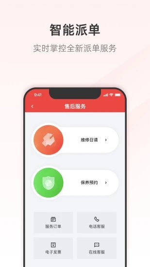 三一客户云安卓直装版图1