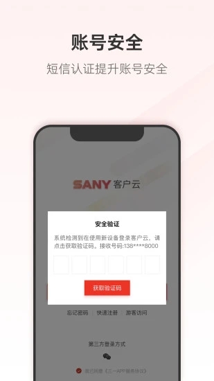 三一客户云安卓直装版图3