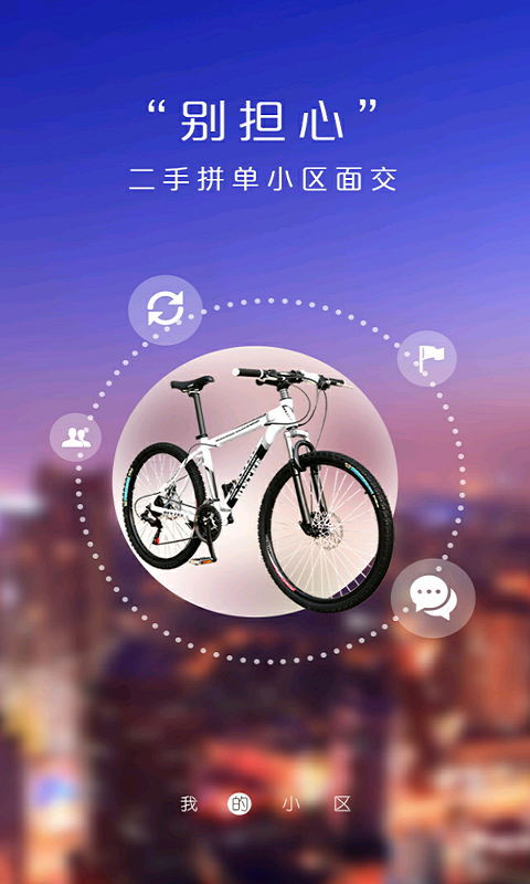 我们家手机免费版