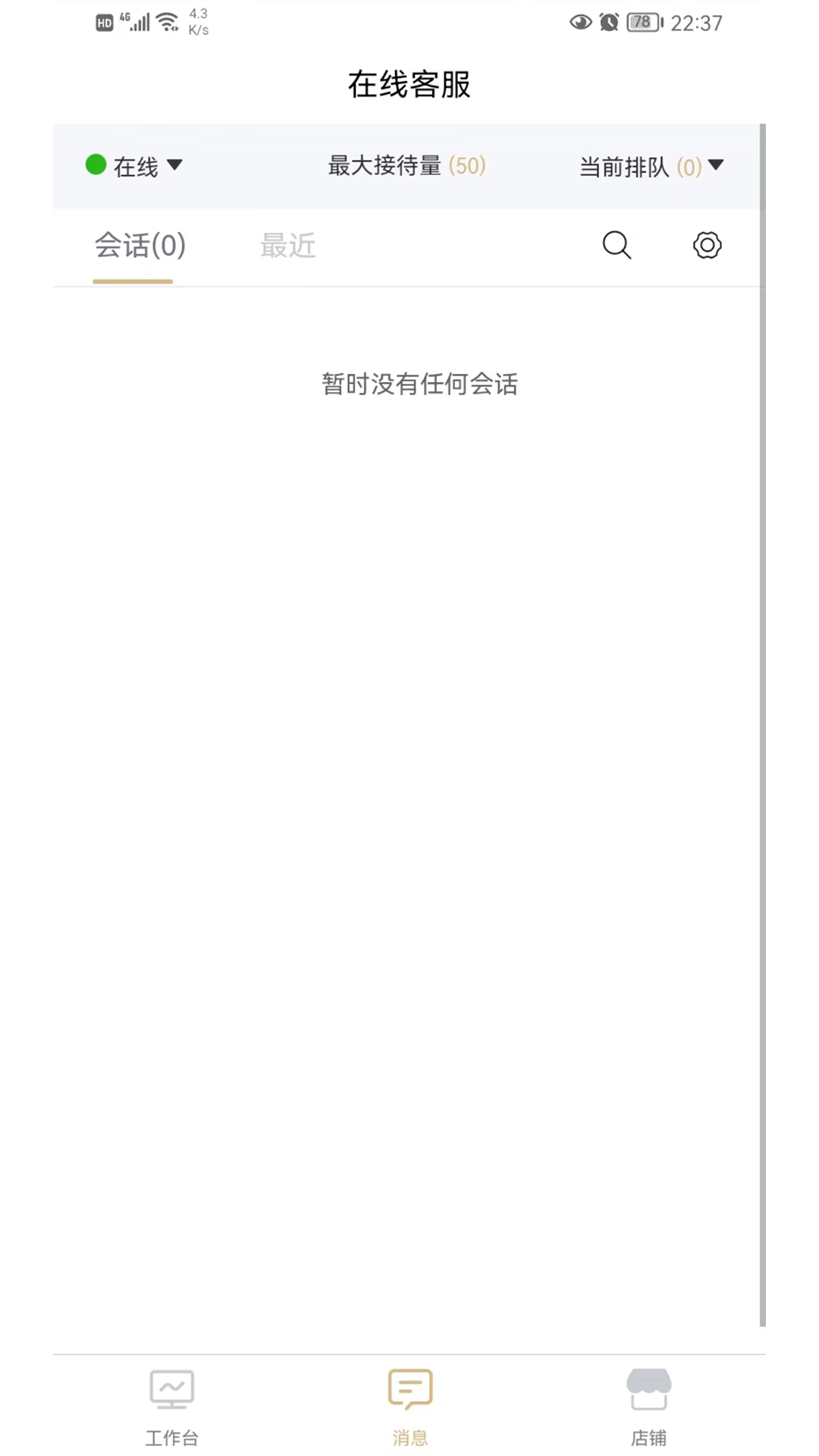 小店云管家直装版图1