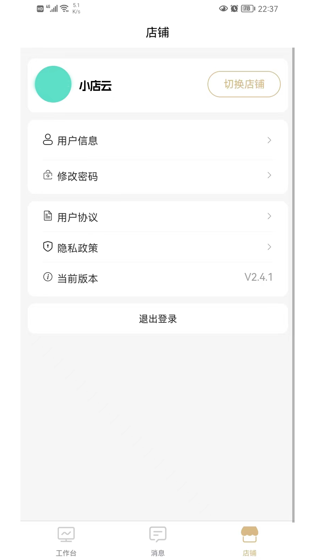小店云管家直装版图2