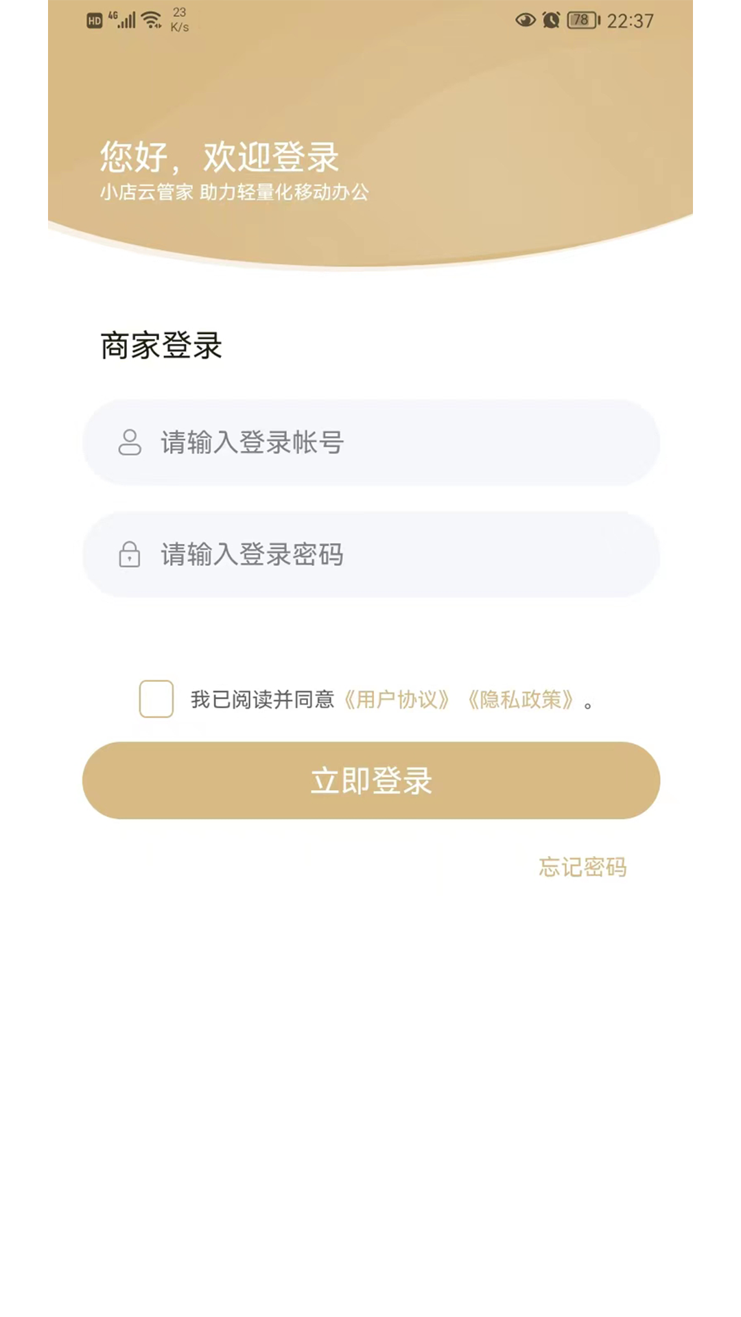 小店云管家直装版图3